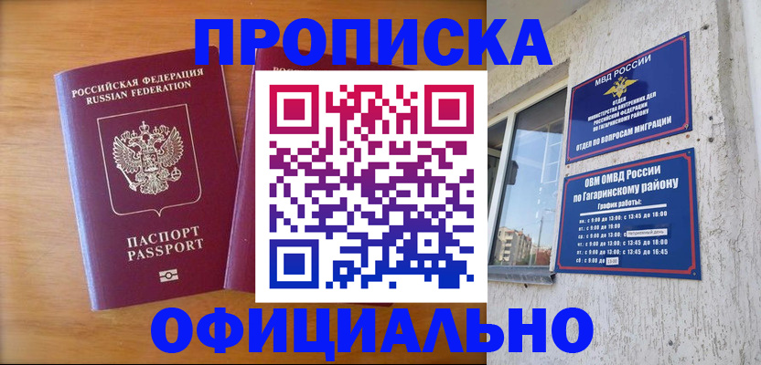 временная регистрация адрес в Саках