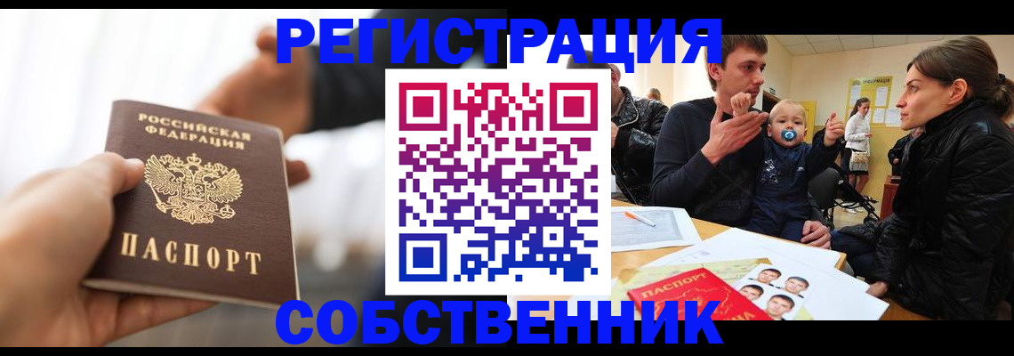прописка штамп в Саках