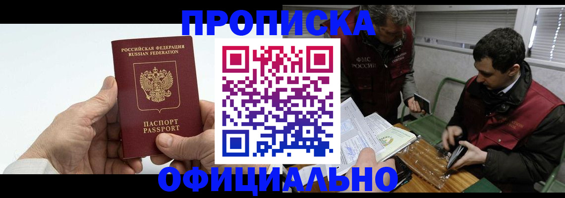 прописка гарантия в Саках