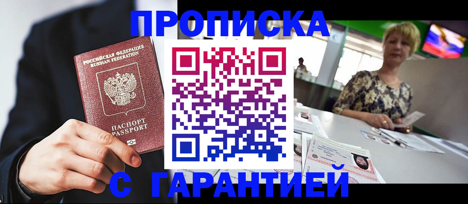 временная регистрация гарантия в Саках