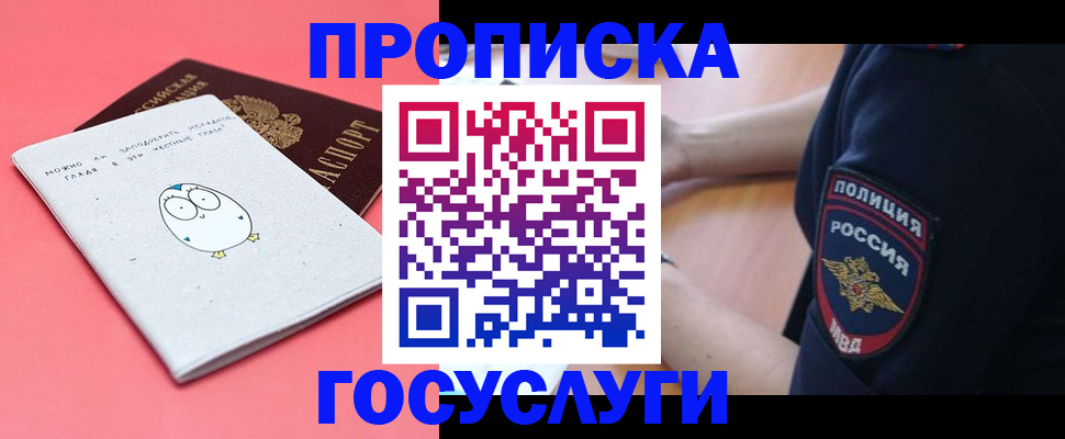 временная регистрация собственник в Саках