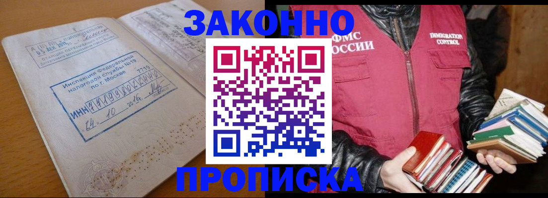 прописка для школы в Саках