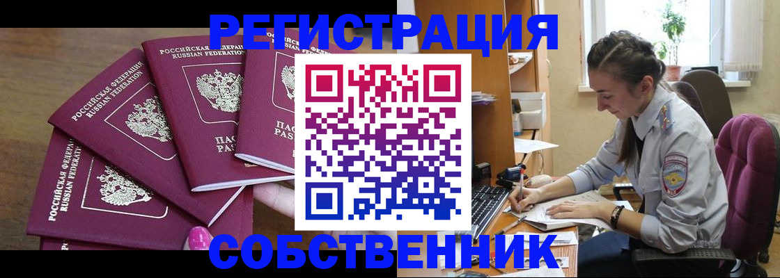 временная регистрация поиск в Саках